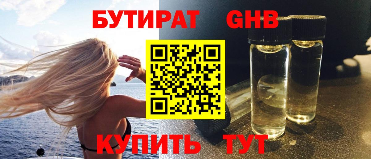 Кумертау  Бутират  Вход с VPN  БУТИРАТ Butirat 
