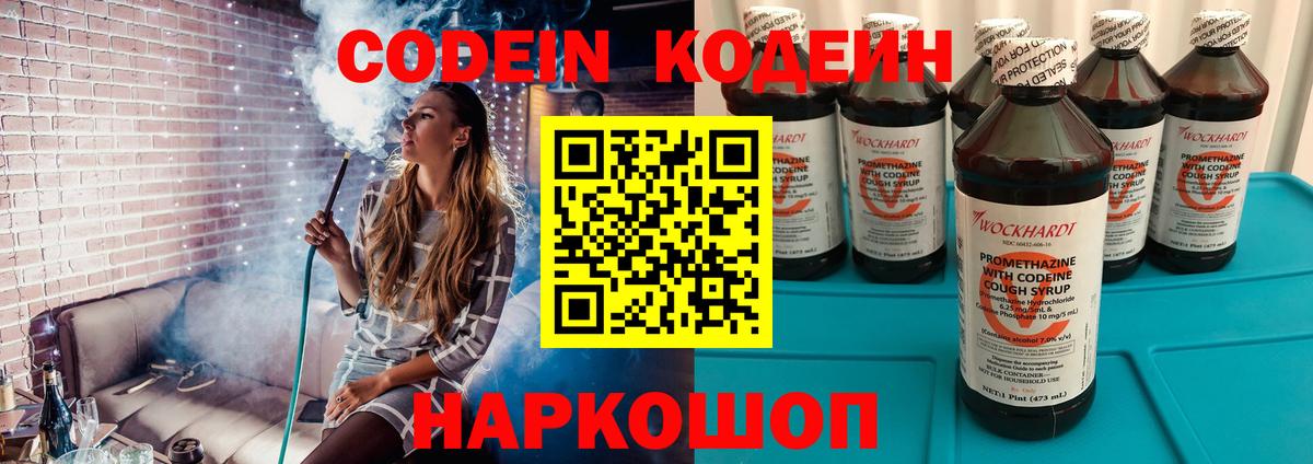 Кодеин Purple Drank  Вход с VPN  Кумертау 