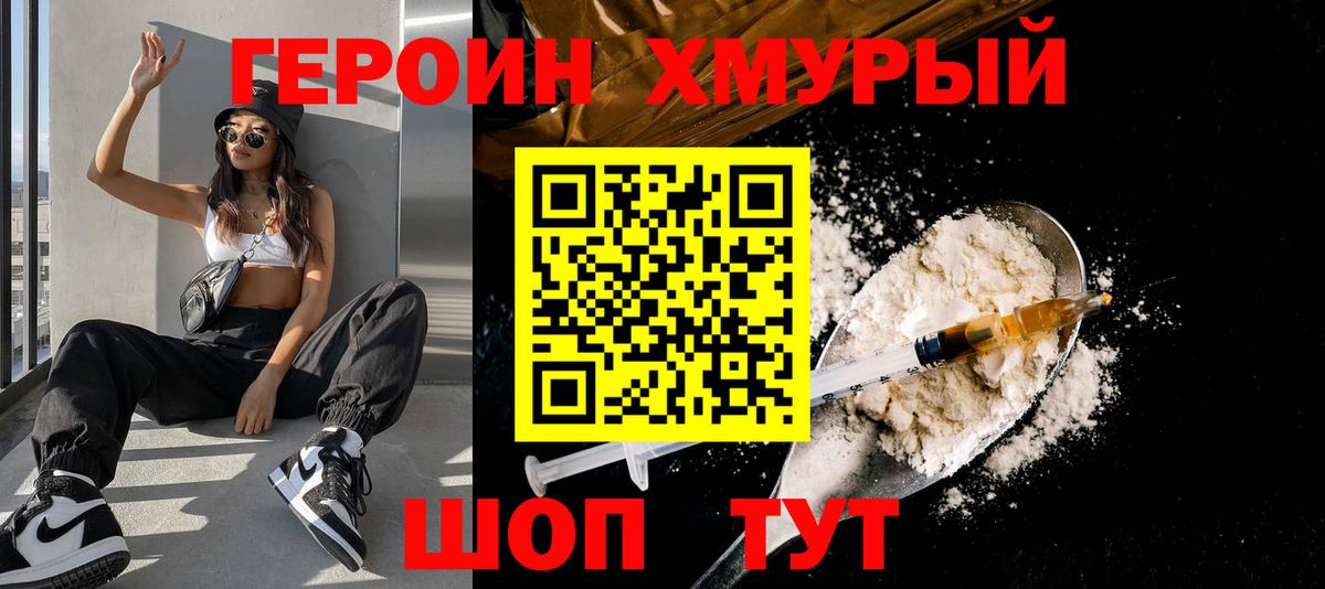 Кумертау  ГЕРОИН хмурый  ГЕРОИН  Вход с VPN 