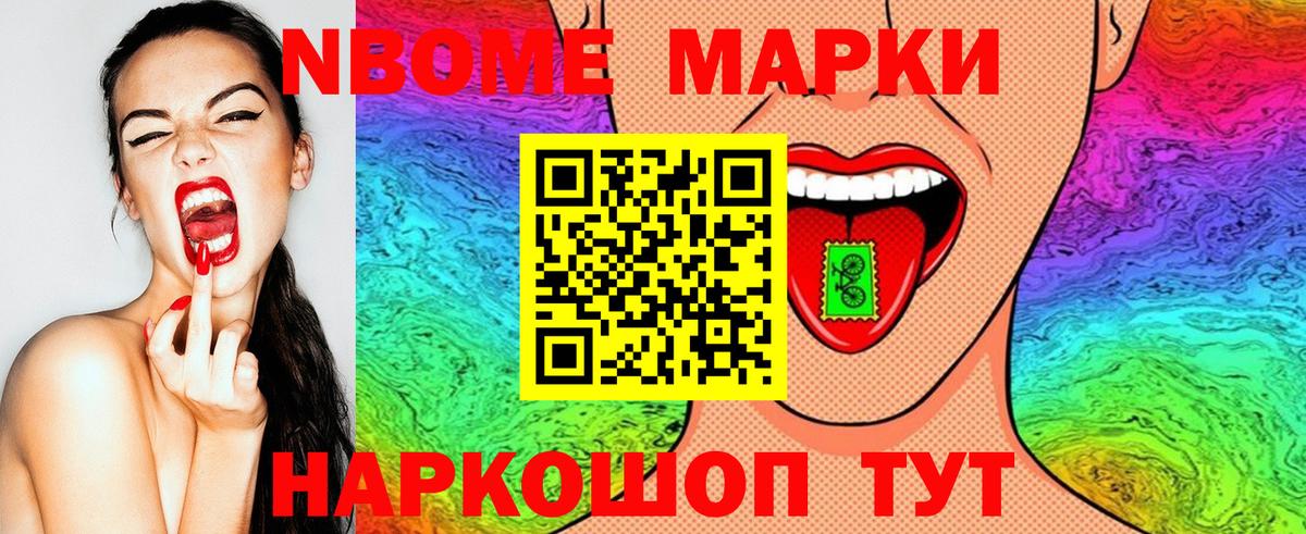 Марки NBOMe 1,5мг  Вход с VPN  Кумертау 